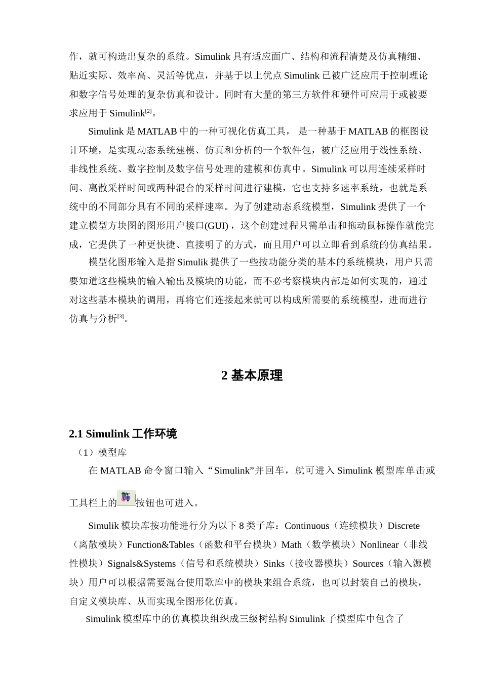 基于MATLABSimulink的ASK频带传输系统仿真与性能分析_第3页