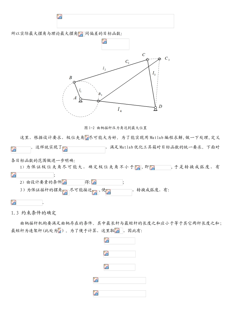 基于Matlab实现曲柄摇杆机构的运动设计_第3页