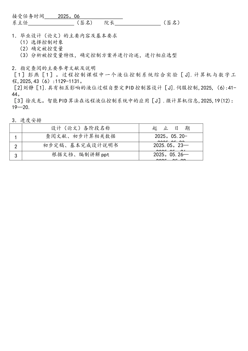 基于MATLAB双容水槽液位控制系统设计_第2页
