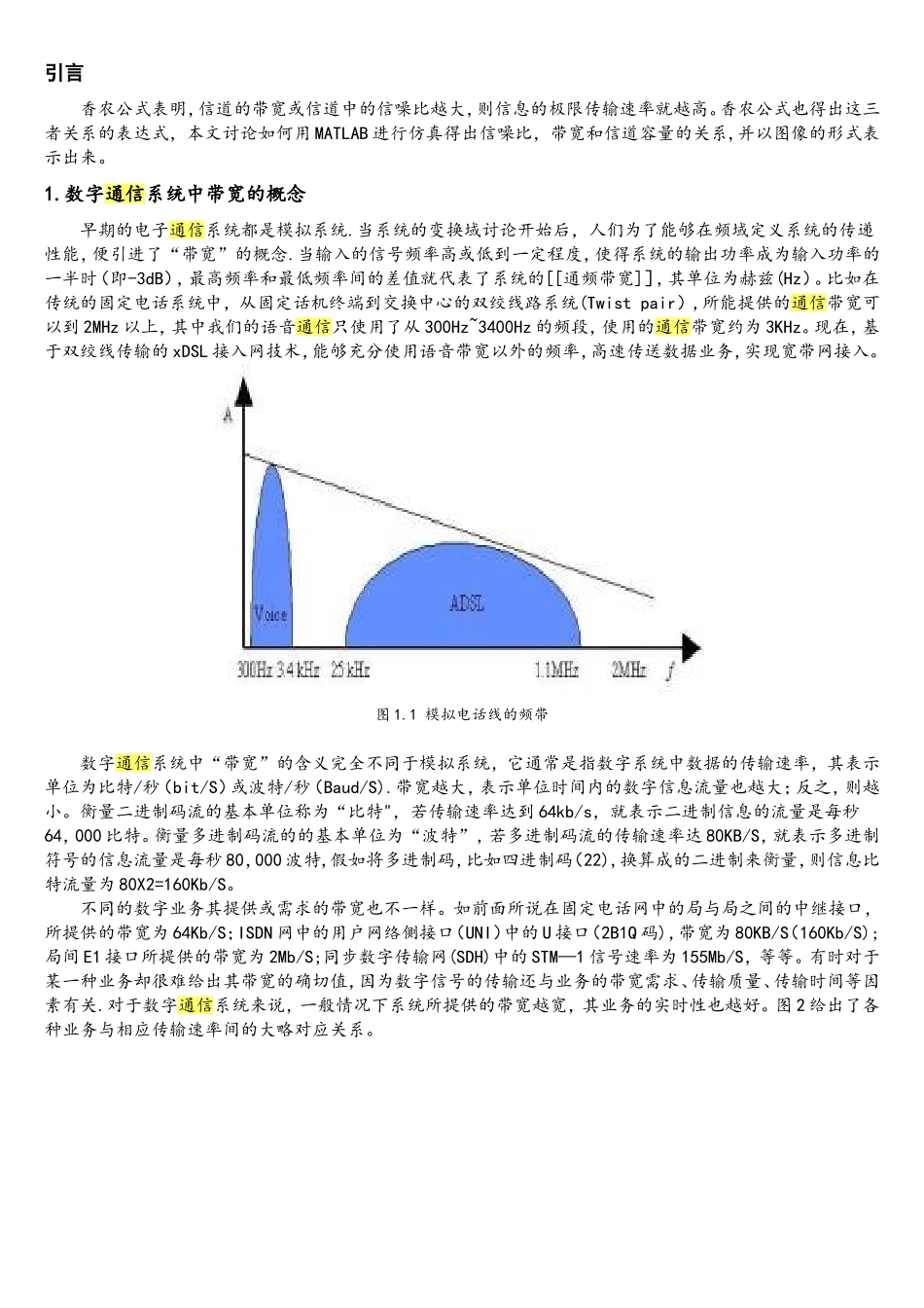 基于matlab对香农公式仿真_第1页