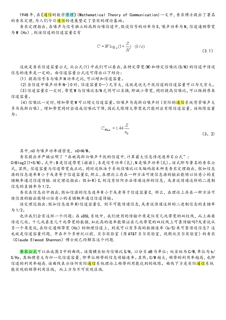 基于matlab对香农公式仿真_第3页