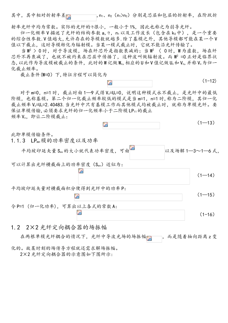 基于MATLAB的2×2光纤定向耦合器设计_第3页