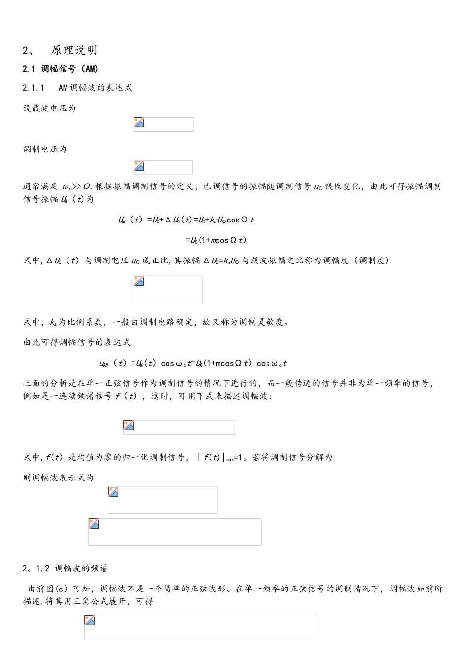 基于Matlab的AM、DSB、SSB信号的调制_第2页