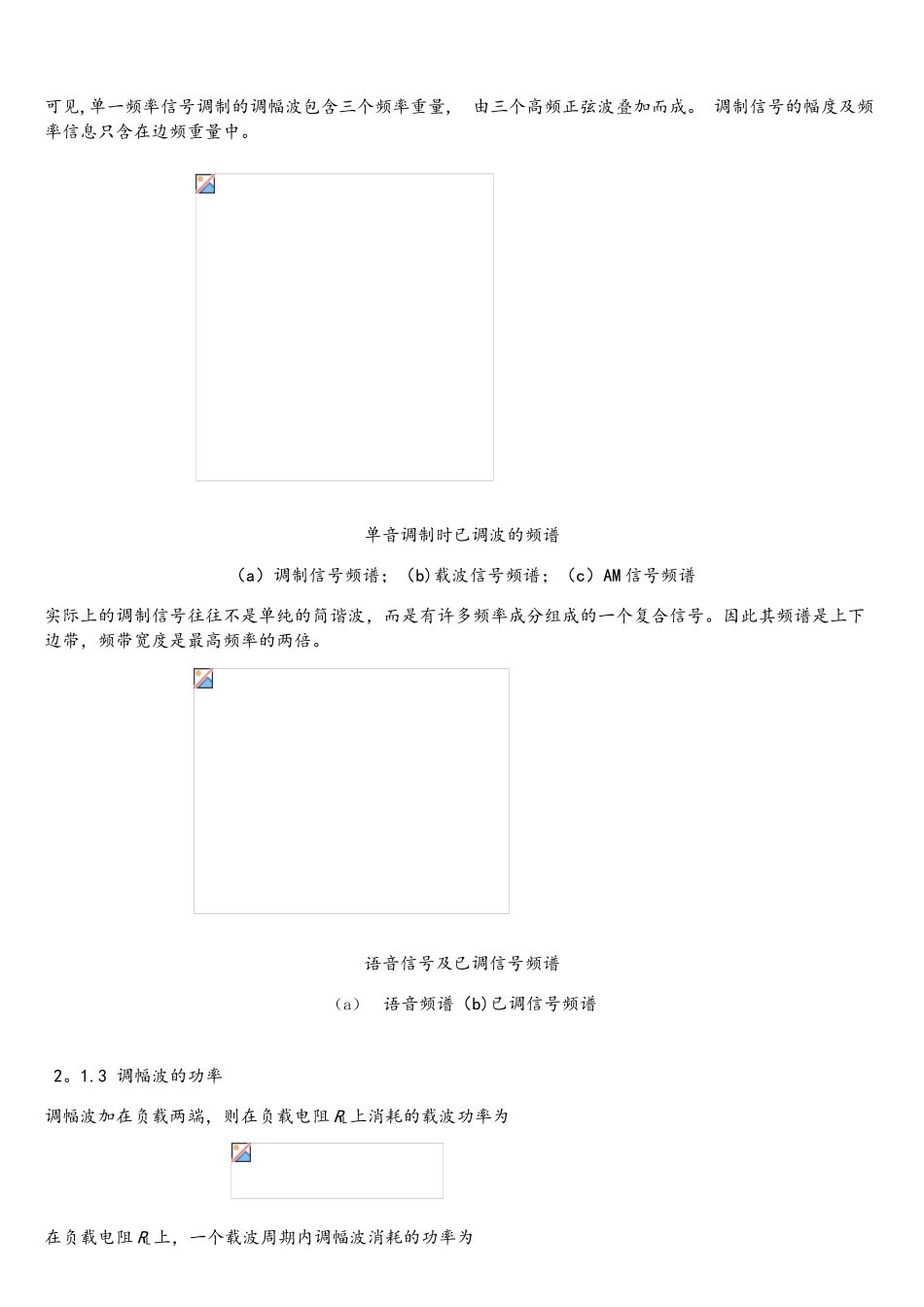 基于Matlab的AM、DSB、SSB信号的调制_第3页