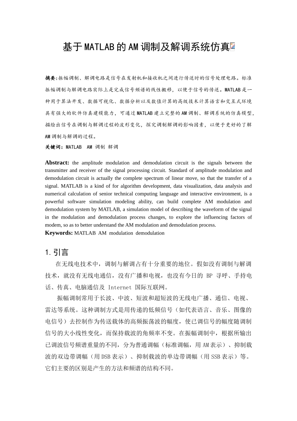 基于MATLAB的AM调制及解调系统仿真分解_第1页