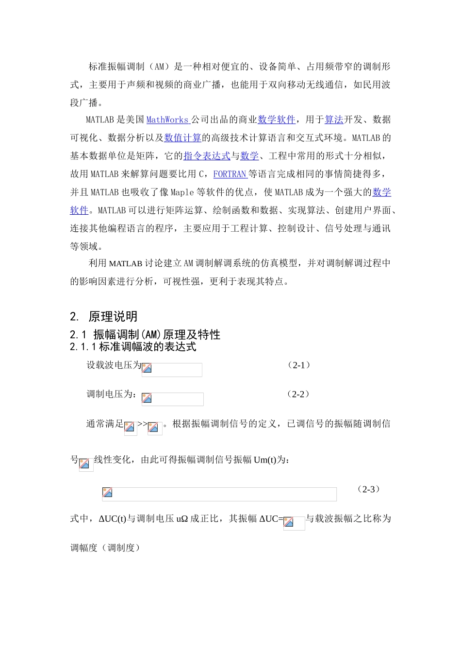 基于MATLAB的AM调制及解调系统仿真分解_第2页