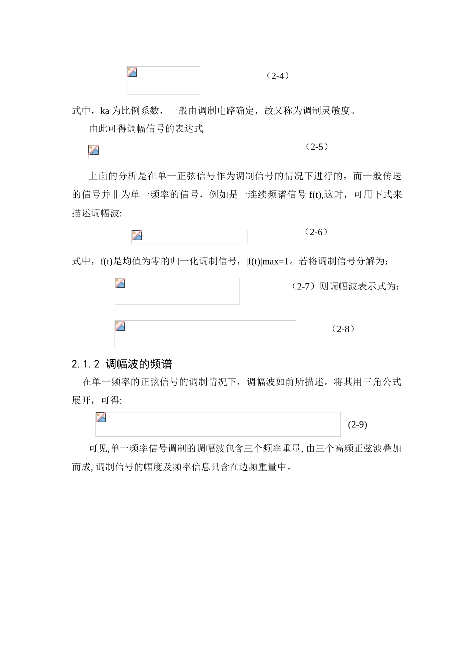 基于MATLAB的AM调制及解调系统仿真分解_第3页