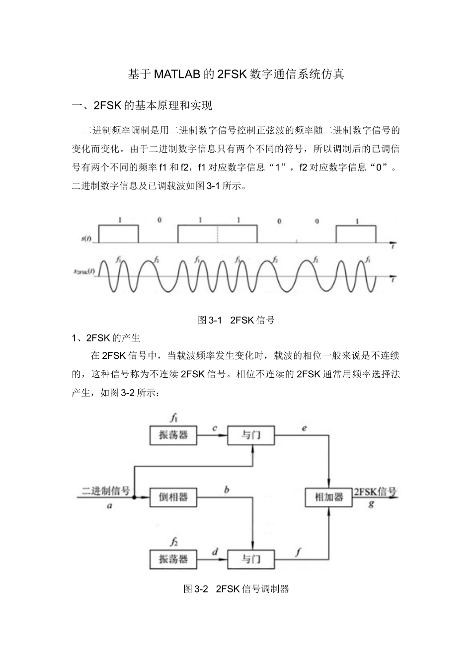 基于MATLAB的2FSK数字通信系统仿真_第1页