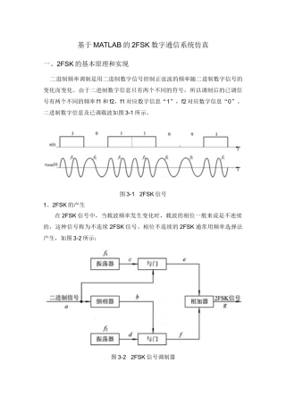 基于MATLAB的2FSK数字通信系统仿真