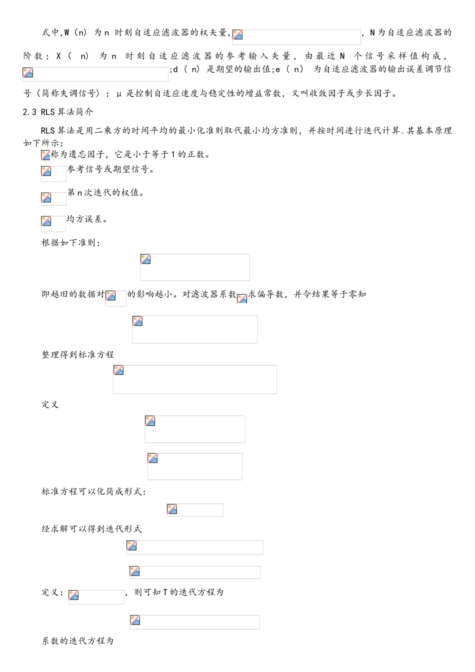 基于MATLAB的ADSPAR模型的LMS与RLS算法分析_第2页