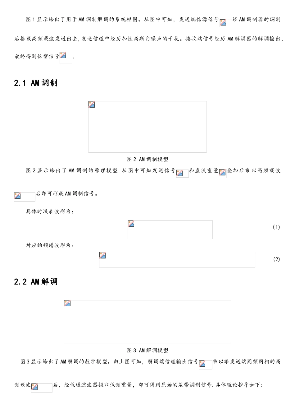 基于MATLAB的AM调制解调系统仿真报告_第3页