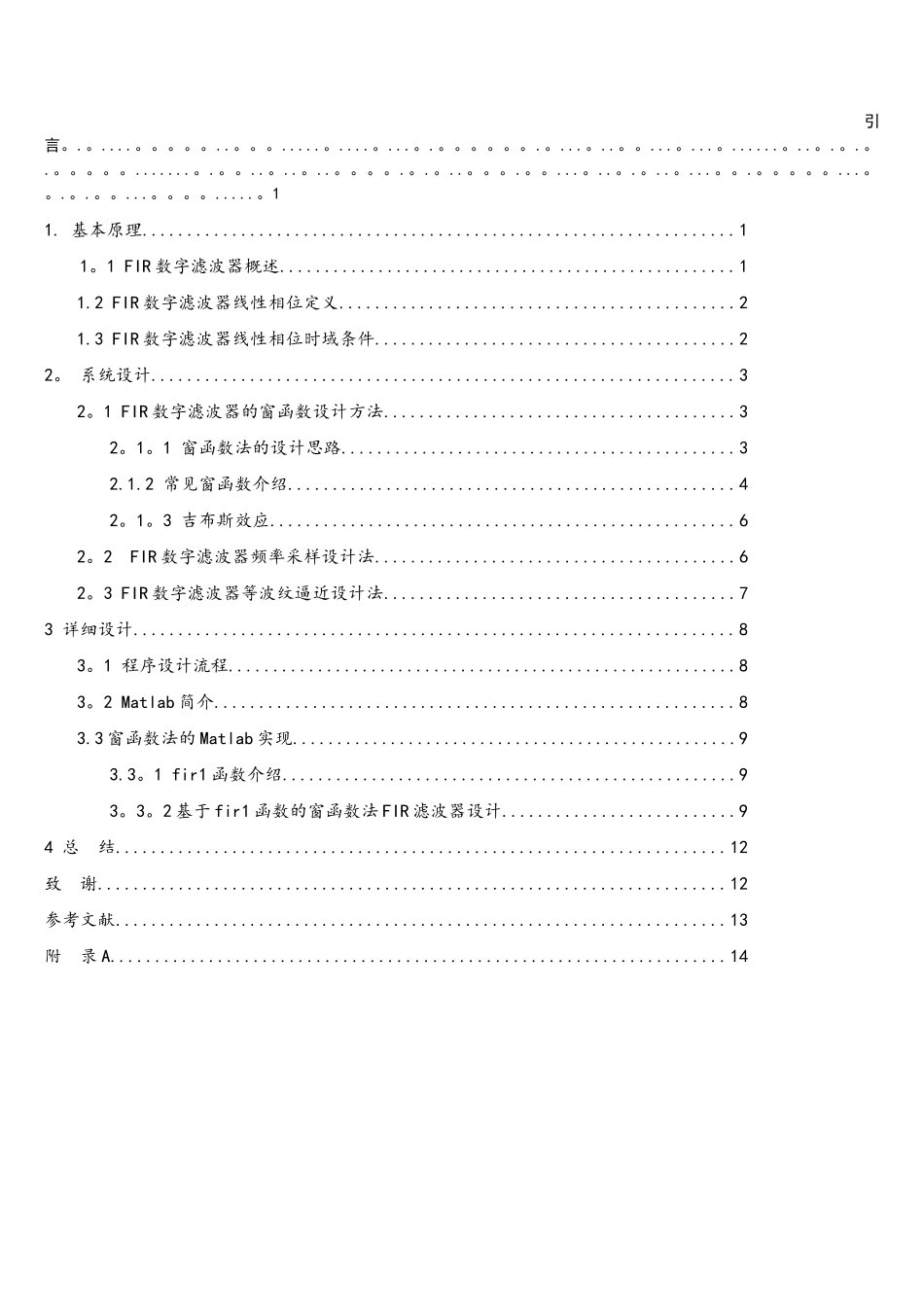 基于MATLAB的FIR数字低通滤波器设计_第2页