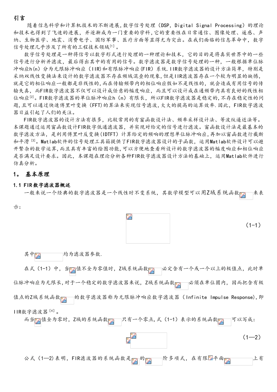 基于MATLAB的FIR数字低通滤波器设计_第3页