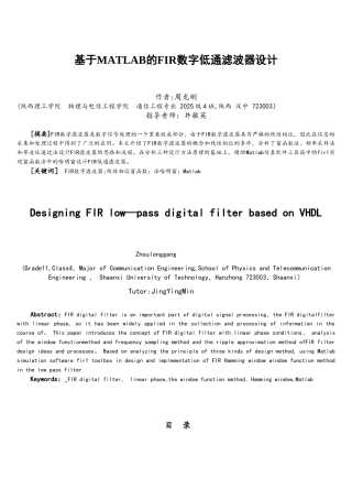 基于MATLAB的FIR数字低通滤波器设计