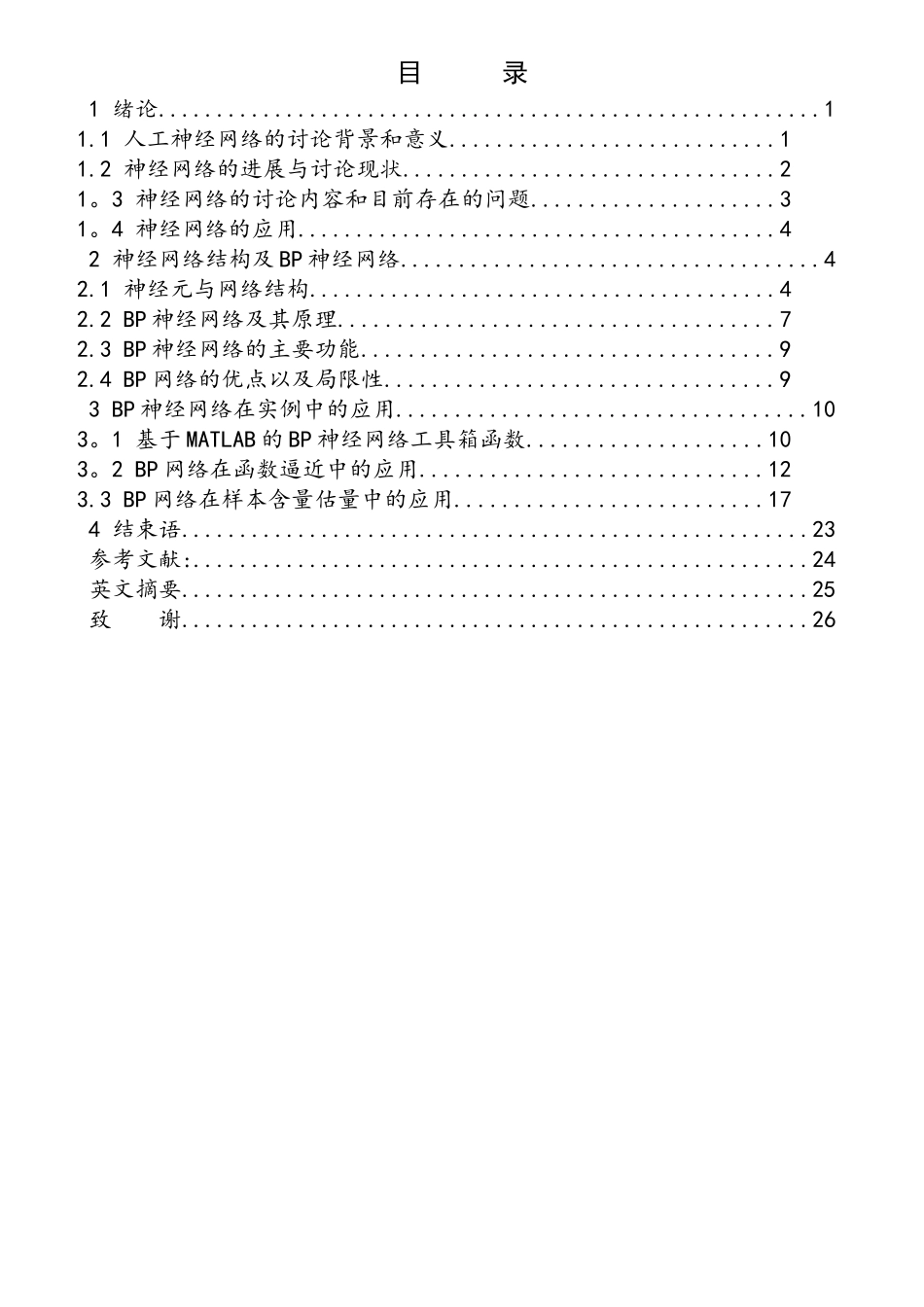 基于MATLAB的BP神经网络应用_第2页