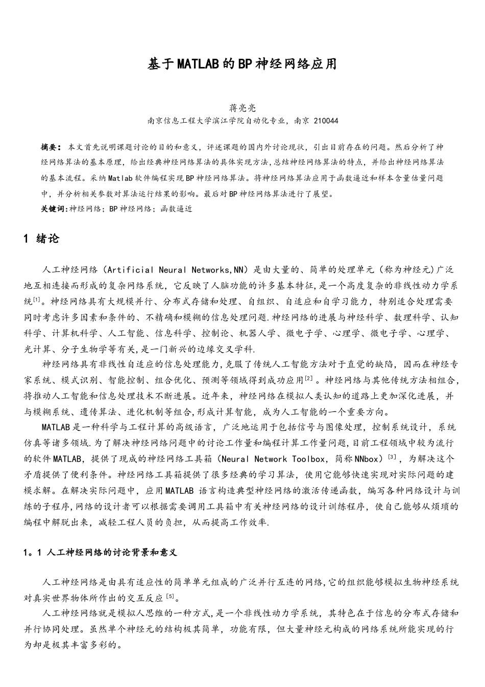 基于MATLAB的BP神经网络应用_第3页