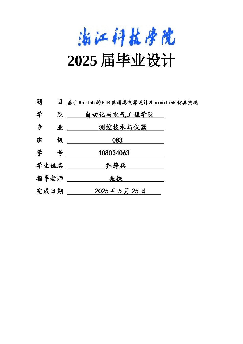 基于MATLAB的fir数字滤波器_第1页