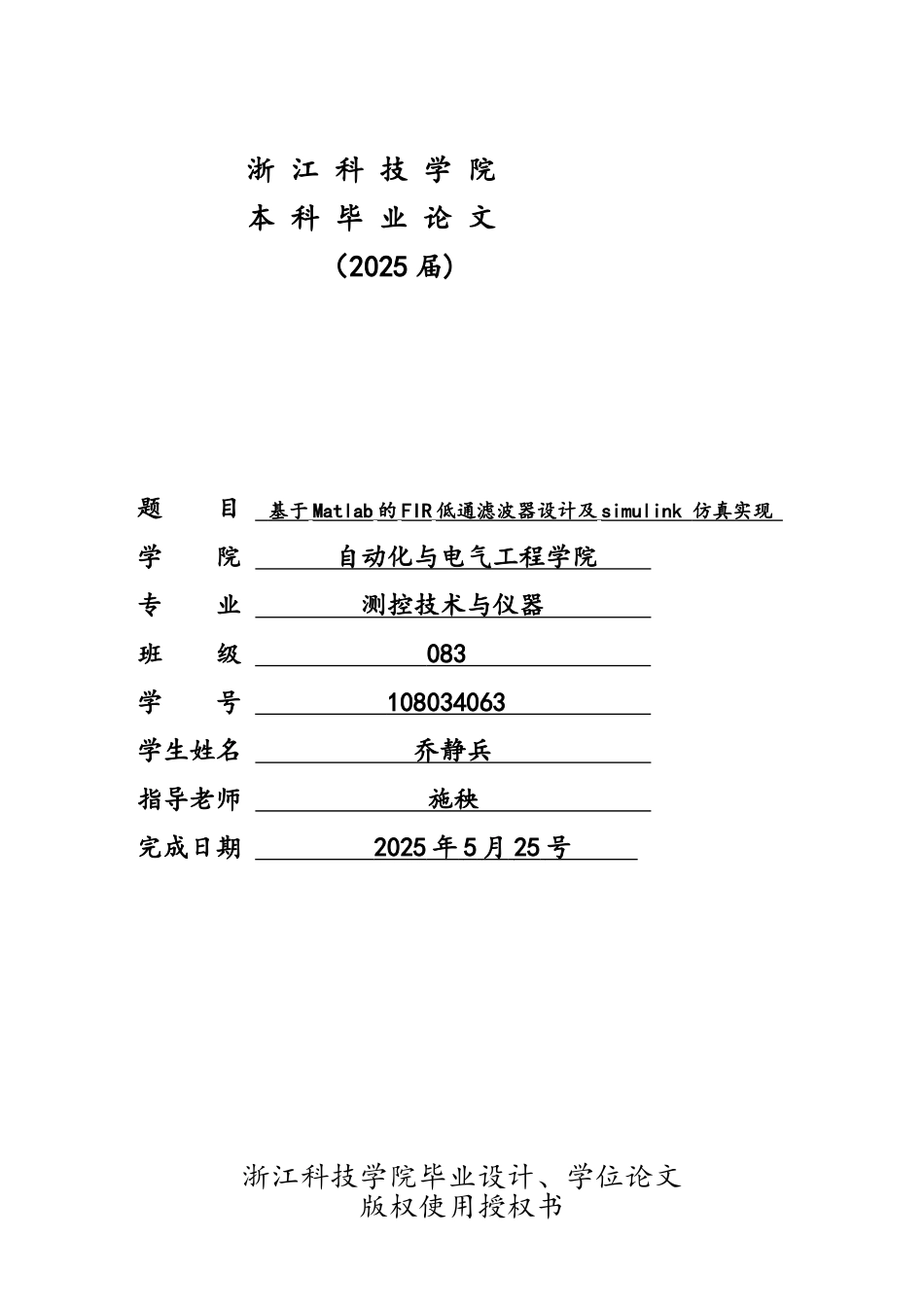基于MATLAB的fir数字滤波器_第2页