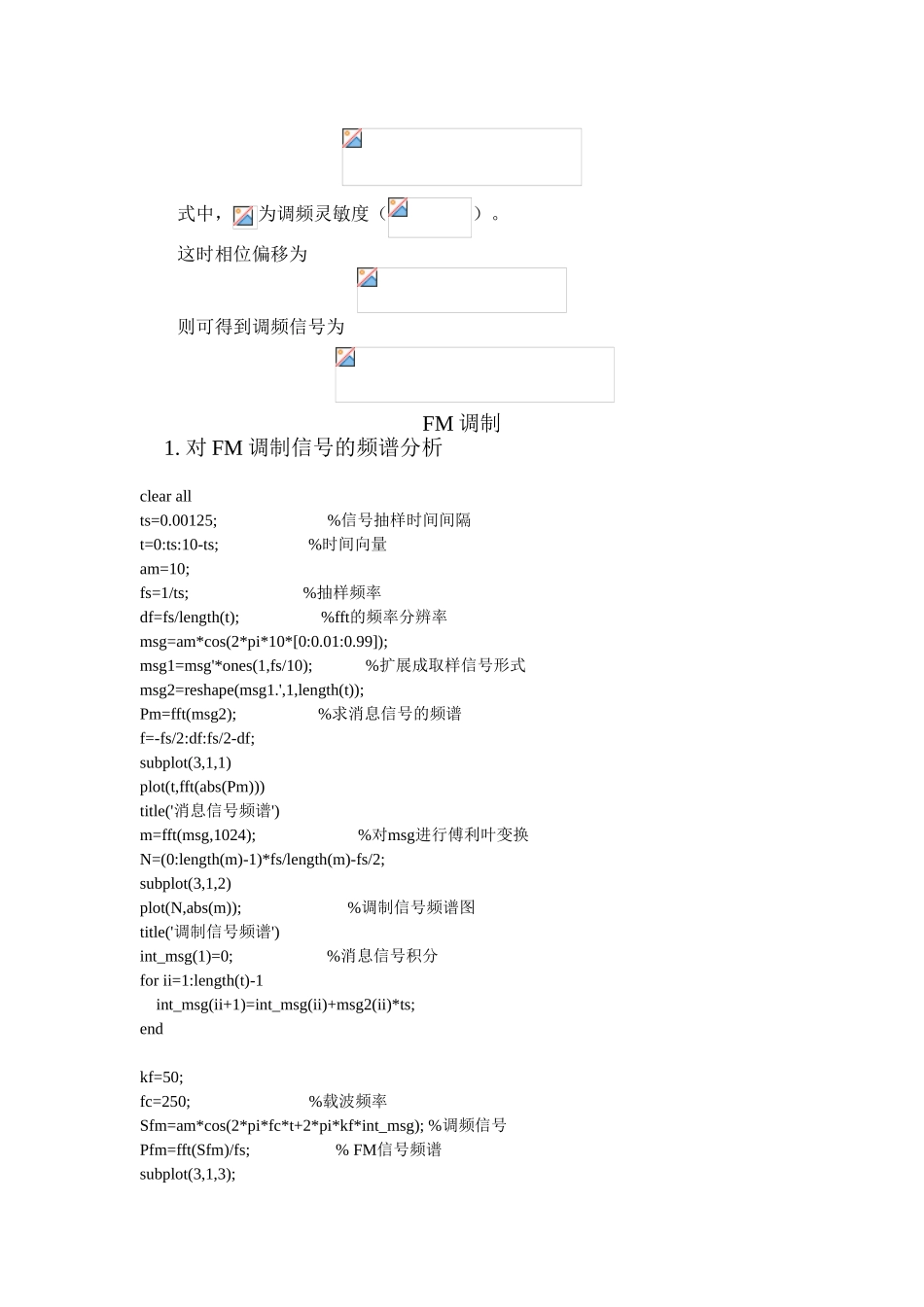 基于MATLAB的FM调制实现_第2页