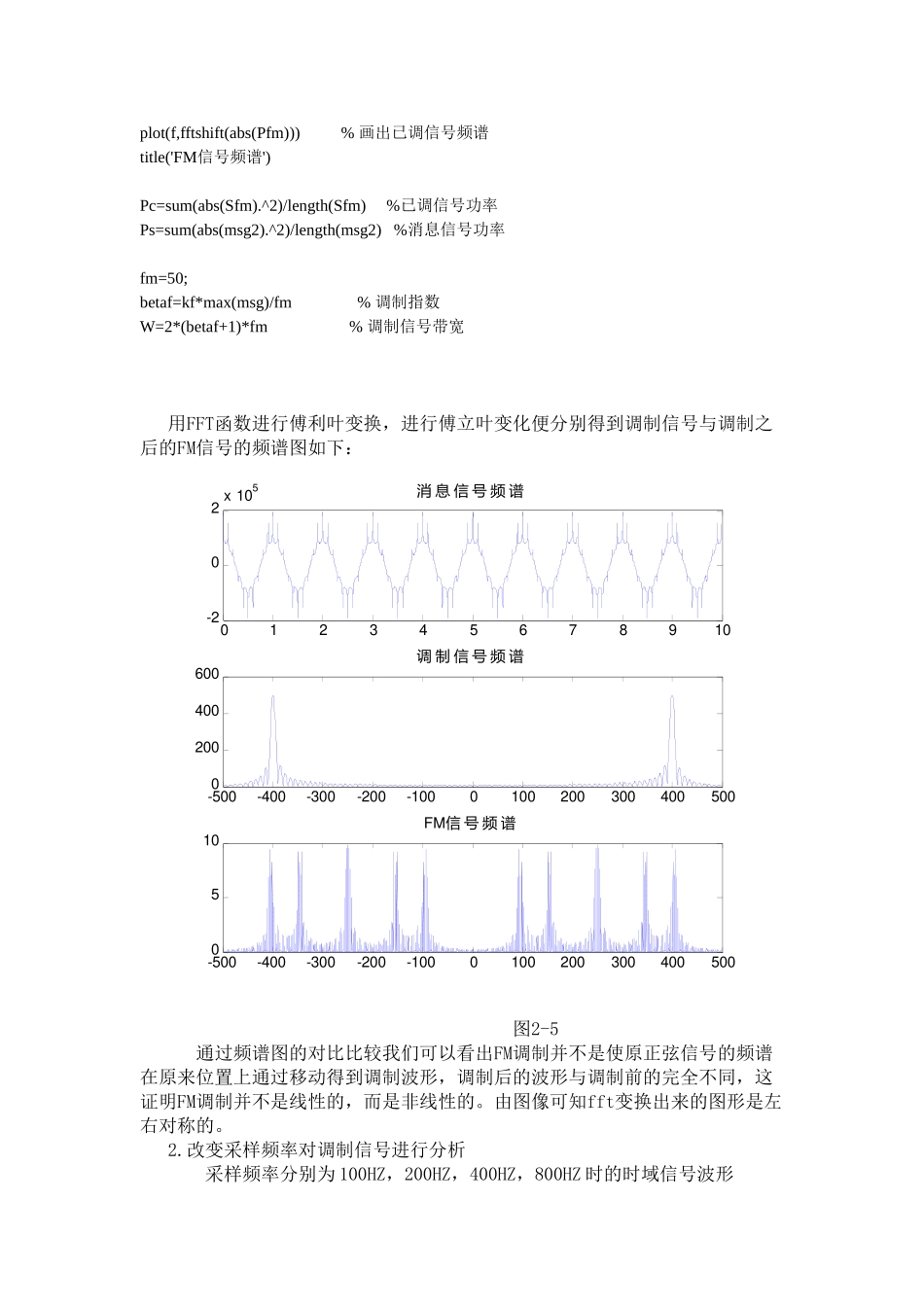 基于MATLAB的FM调制实现_第3页