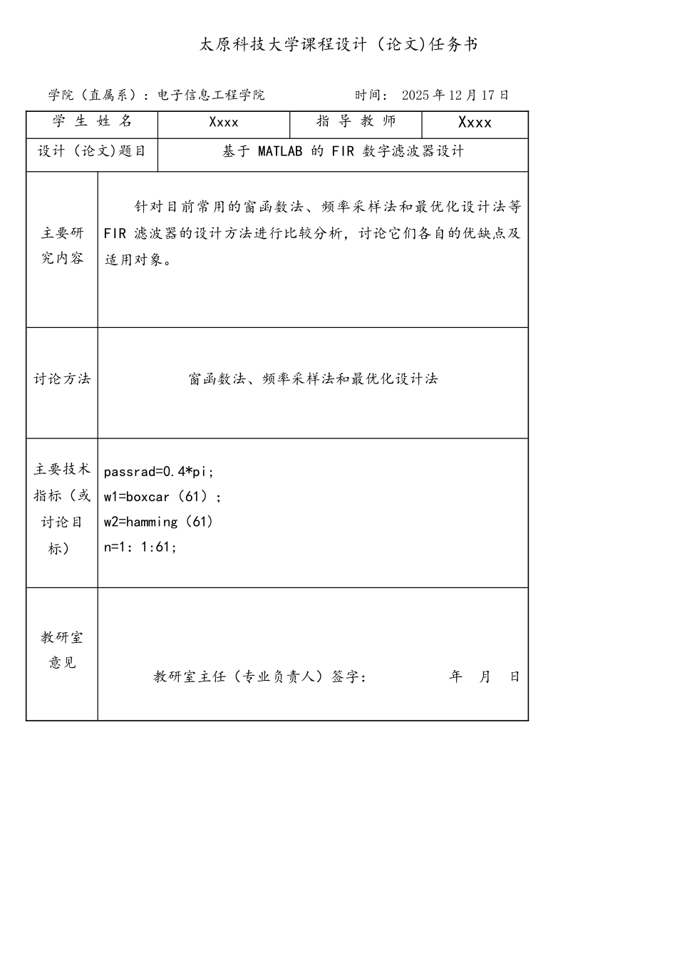 基于matlab的FIR数字滤波器设计-_第2页