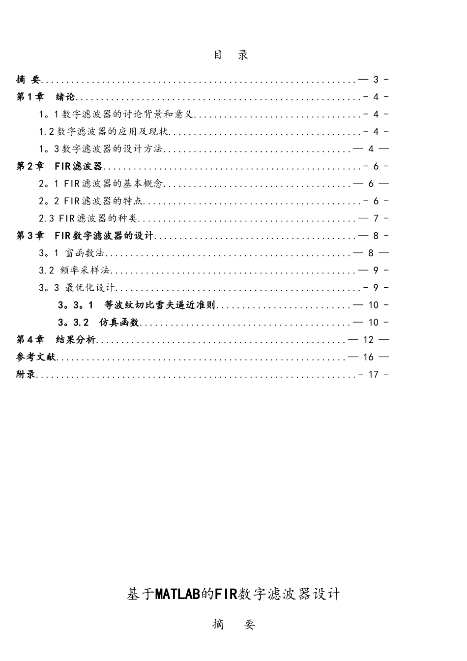 基于matlab的FIR数字滤波器设计-_第3页