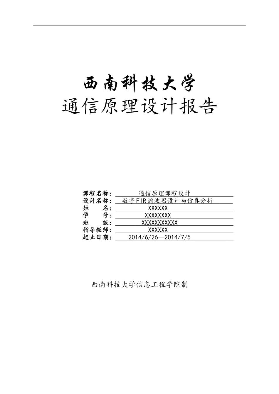 基于Matlab的FIR滤波器的设计与仿真_第1页