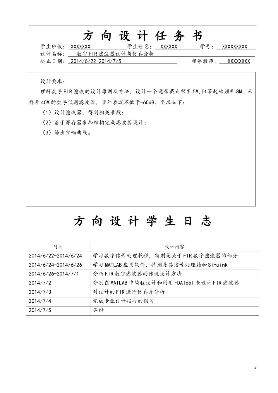 基于Matlab的FIR滤波器的设计与仿真_第2页