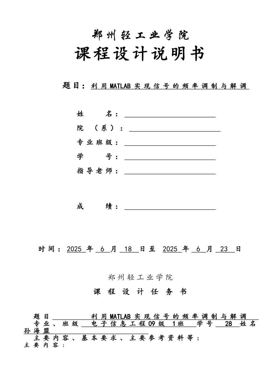 基于MATLAB的FM频率调制与解调_第1页