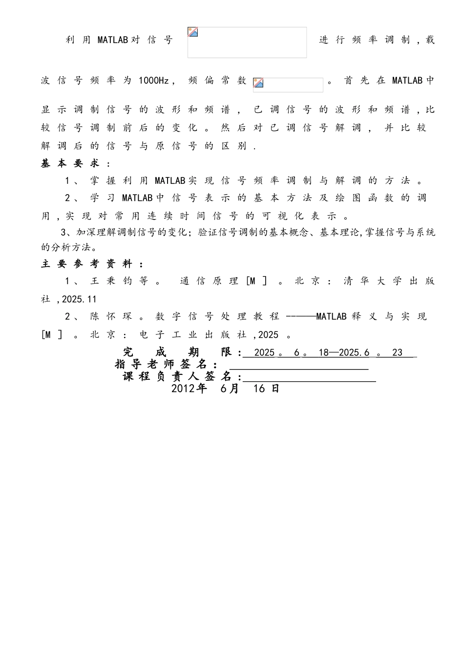 基于MATLAB的FM频率调制与解调_第2页