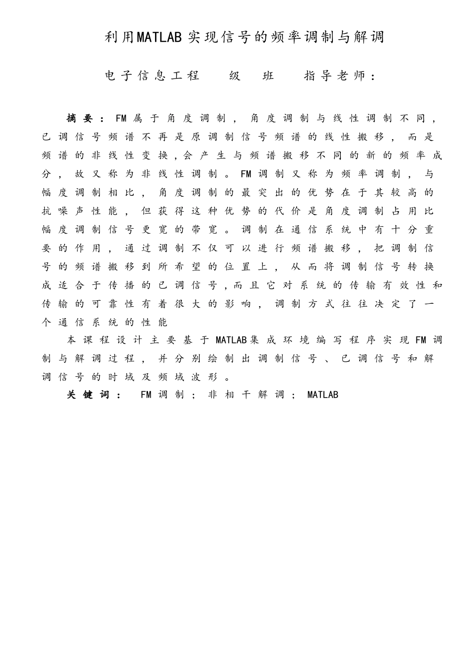 基于MATLAB的FM频率调制与解调_第3页