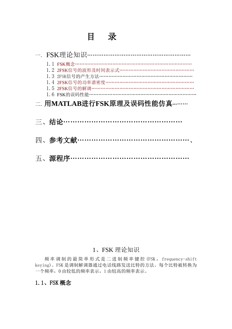 基于MATLAB的FSK调制解调实现完整版_第1页