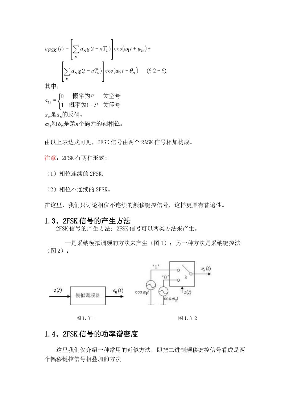 基于MATLAB的FSK调制解调实现完整版_第3页