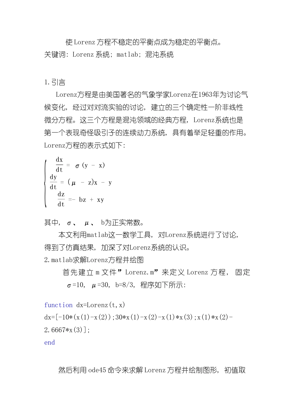 基于matlab的Lorenz系统仿真研究样本_第2页