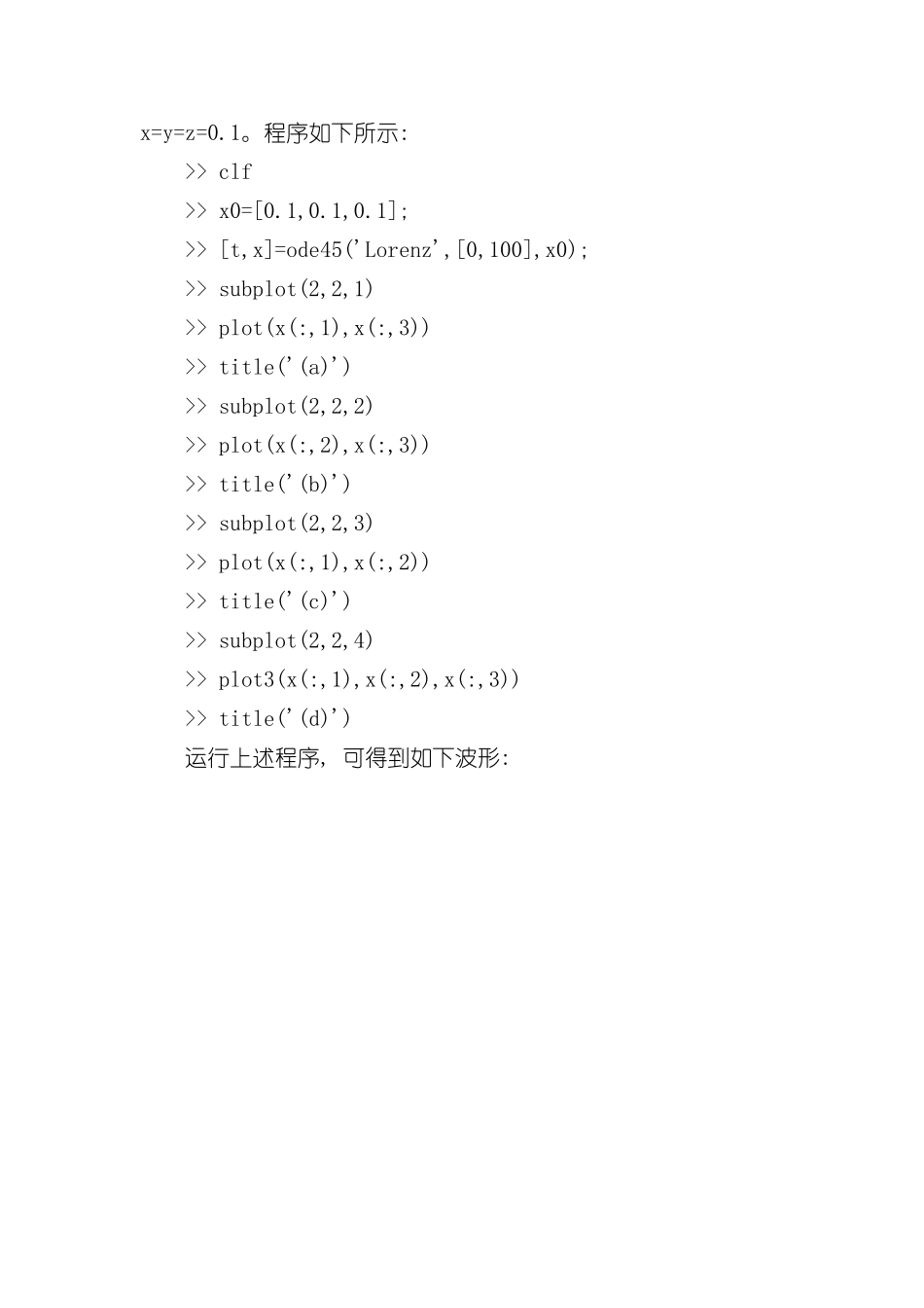 基于matlab的Lorenz系统仿真研究样本_第3页
