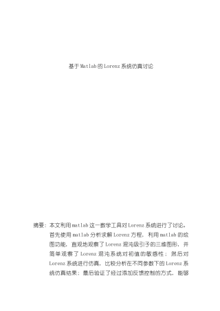 基于matlab的Lorenz系统仿真研究样本