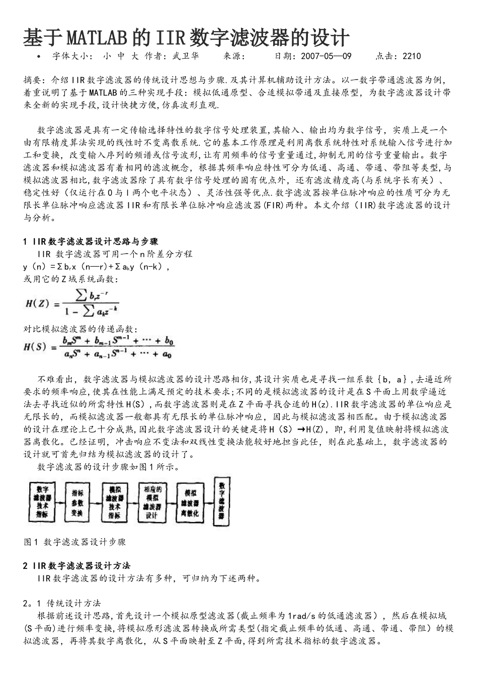 基于MATLAB的IIR数字滤波器的设计_第1页