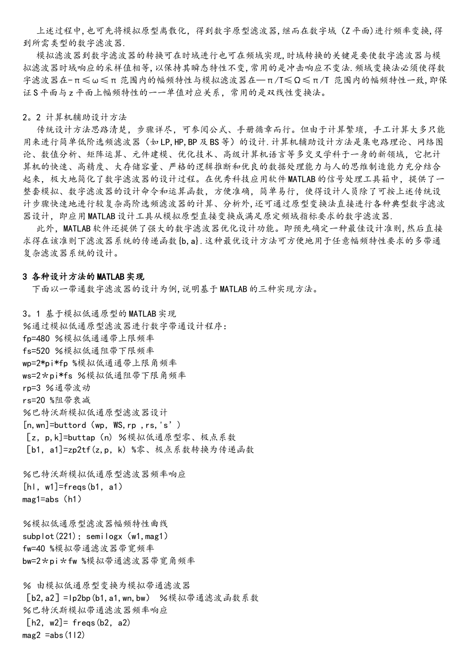 基于MATLAB的IIR数字滤波器的设计_第2页