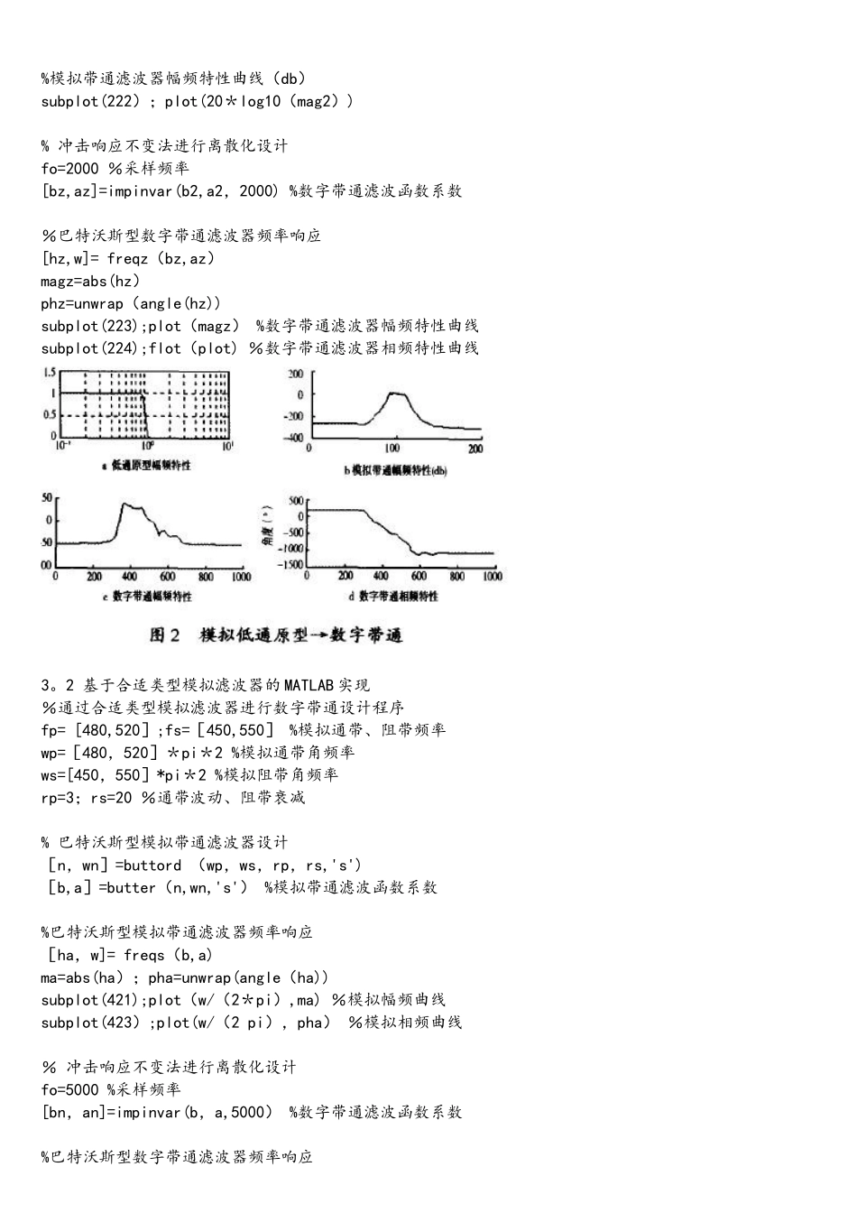 基于MATLAB的IIR数字滤波器的设计_第3页