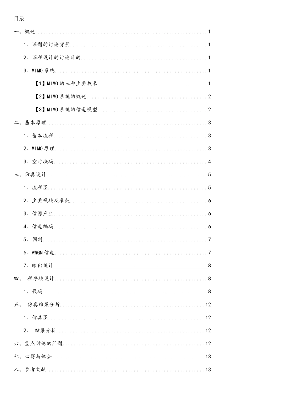 基于Matlab的MIMO通信系统仿真_第3页