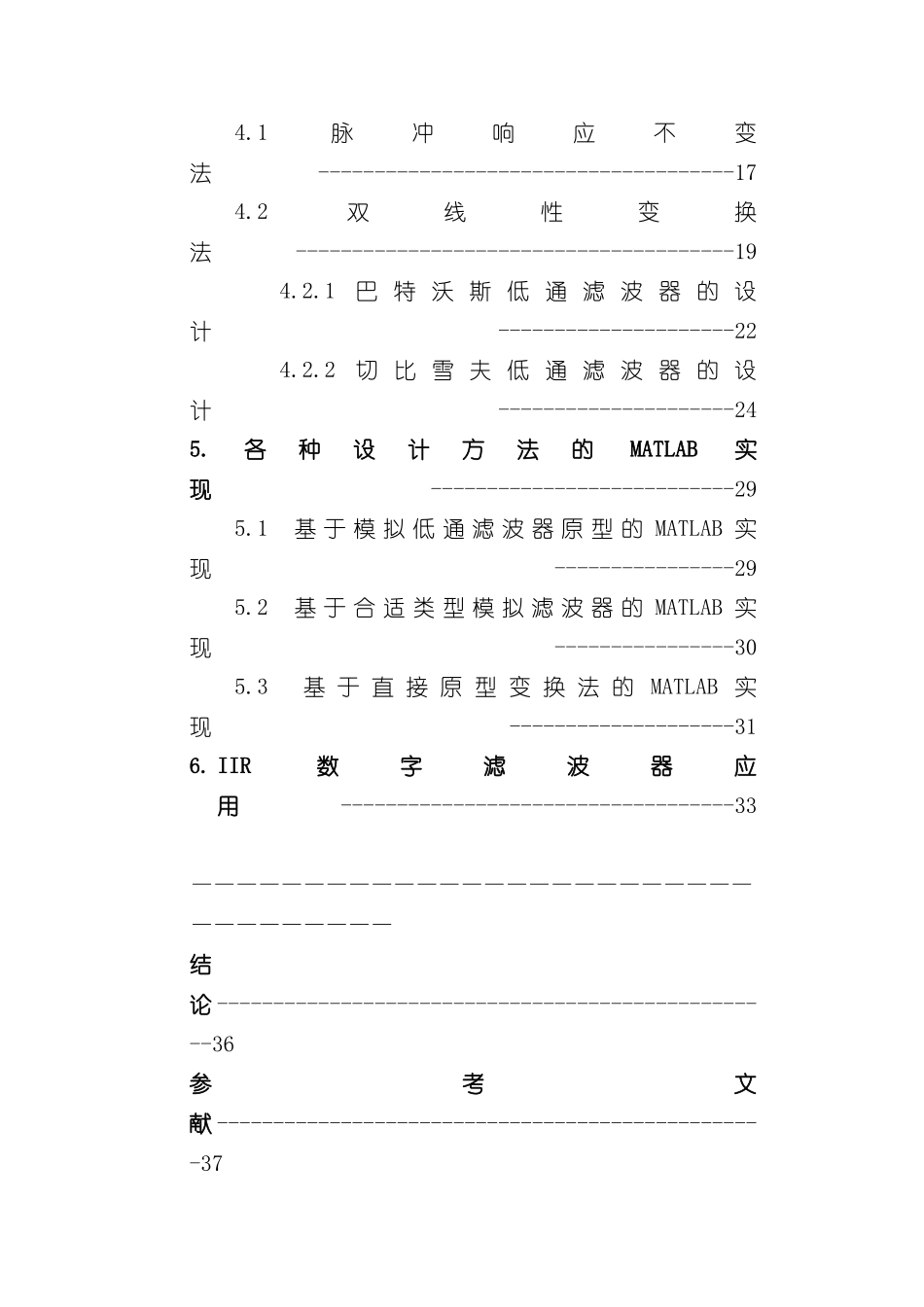 基于MATLAB的IIR滤波器的设计及应用样本_第2页