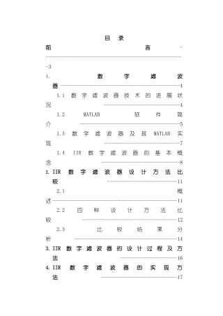 基于MATLAB的IIR滤波器的设计及应用样本