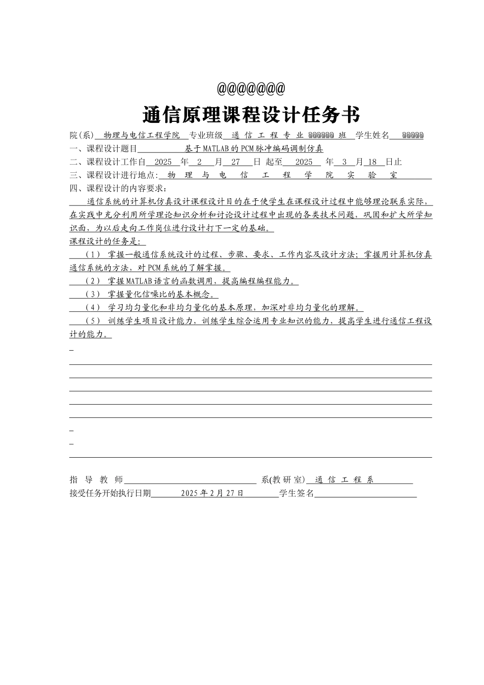 基于MATLAB的PCM脉冲编码调制仿真_第3页