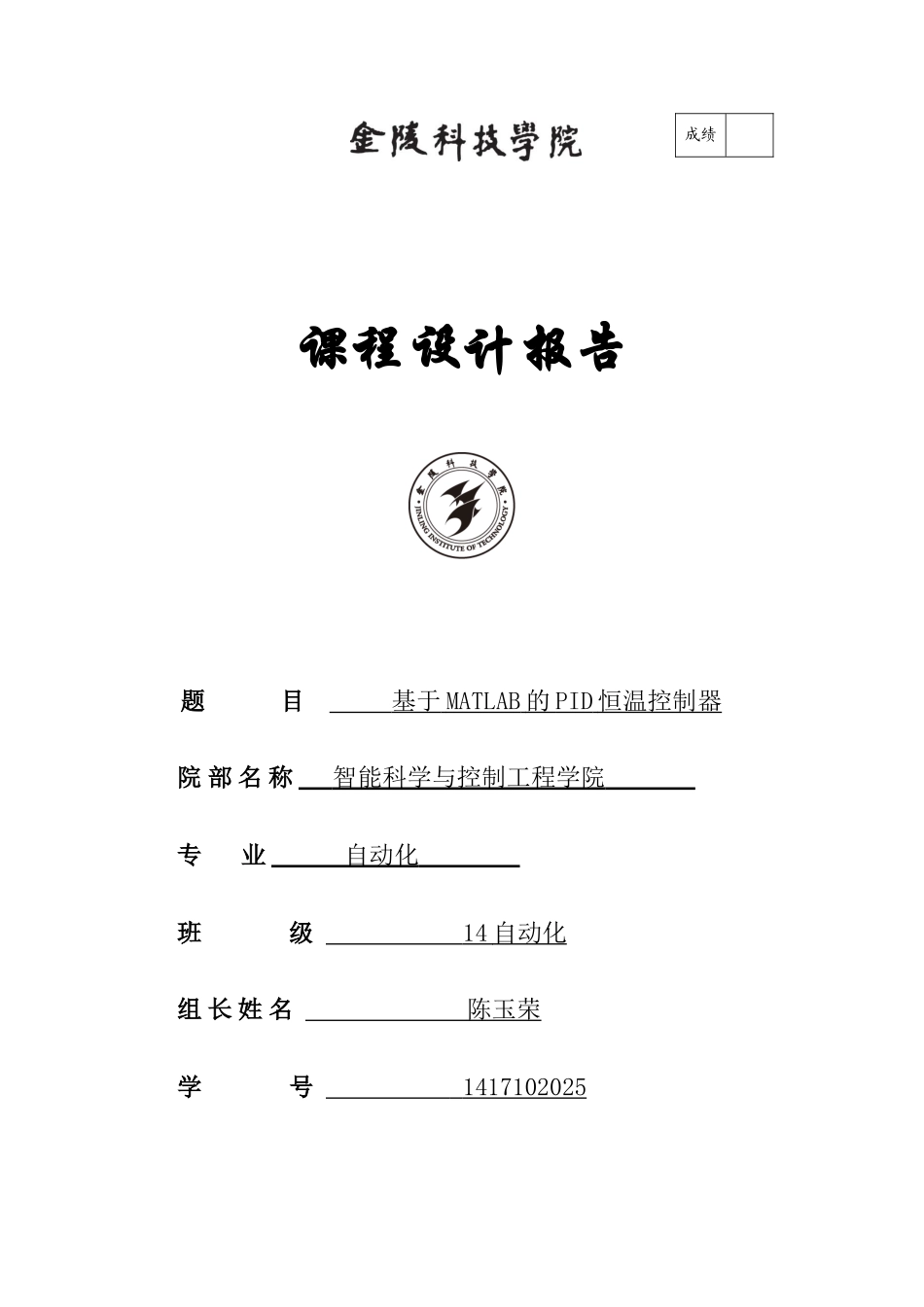 基于MATLAB的PID恒温控制器_第1页