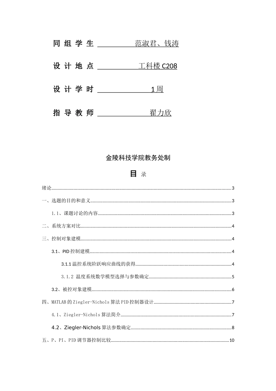 基于MATLAB的PID恒温控制器_第2页