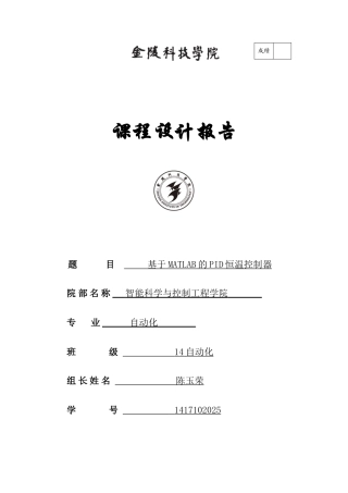 基于MATLAB的PID恒温控制器