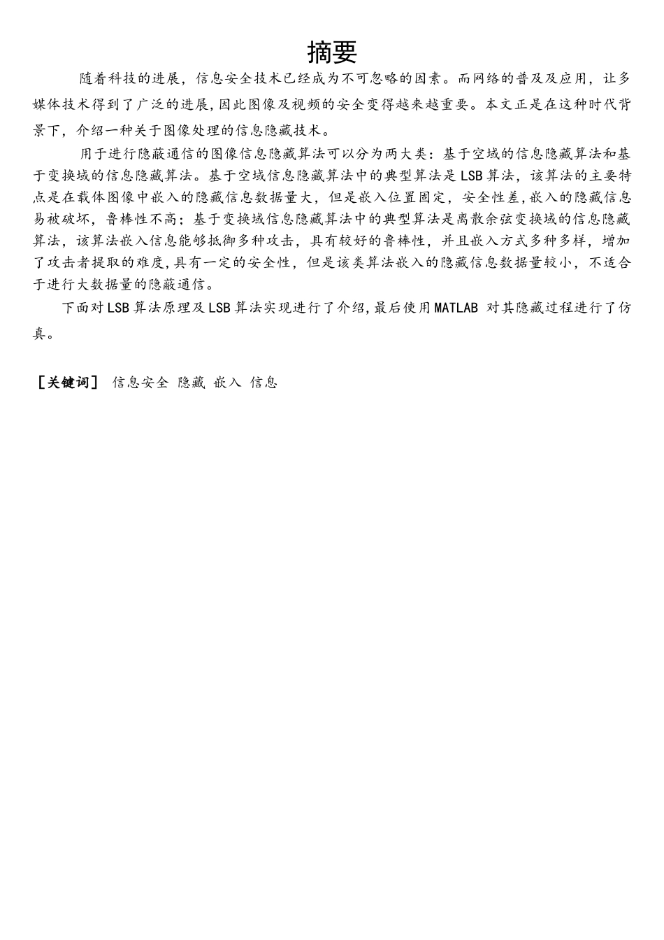 基于Matlab的LSB信息隐藏技术_第1页
