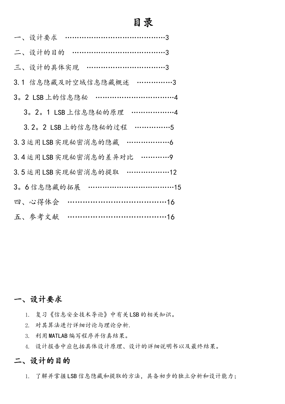 基于Matlab的LSB信息隐藏技术_第2页