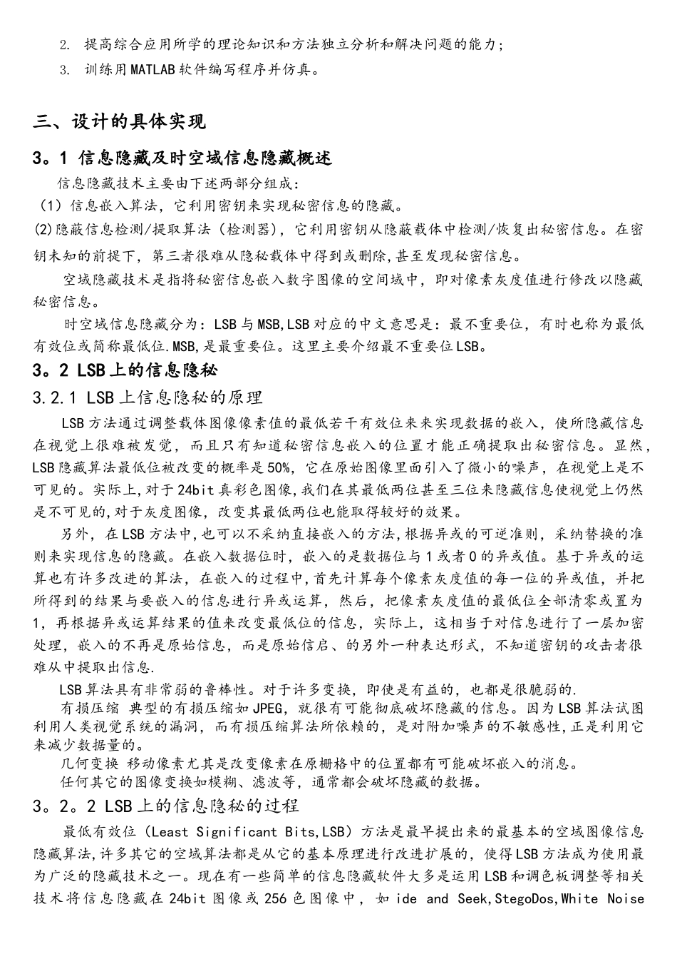 基于Matlab的LSB信息隐藏技术_第3页