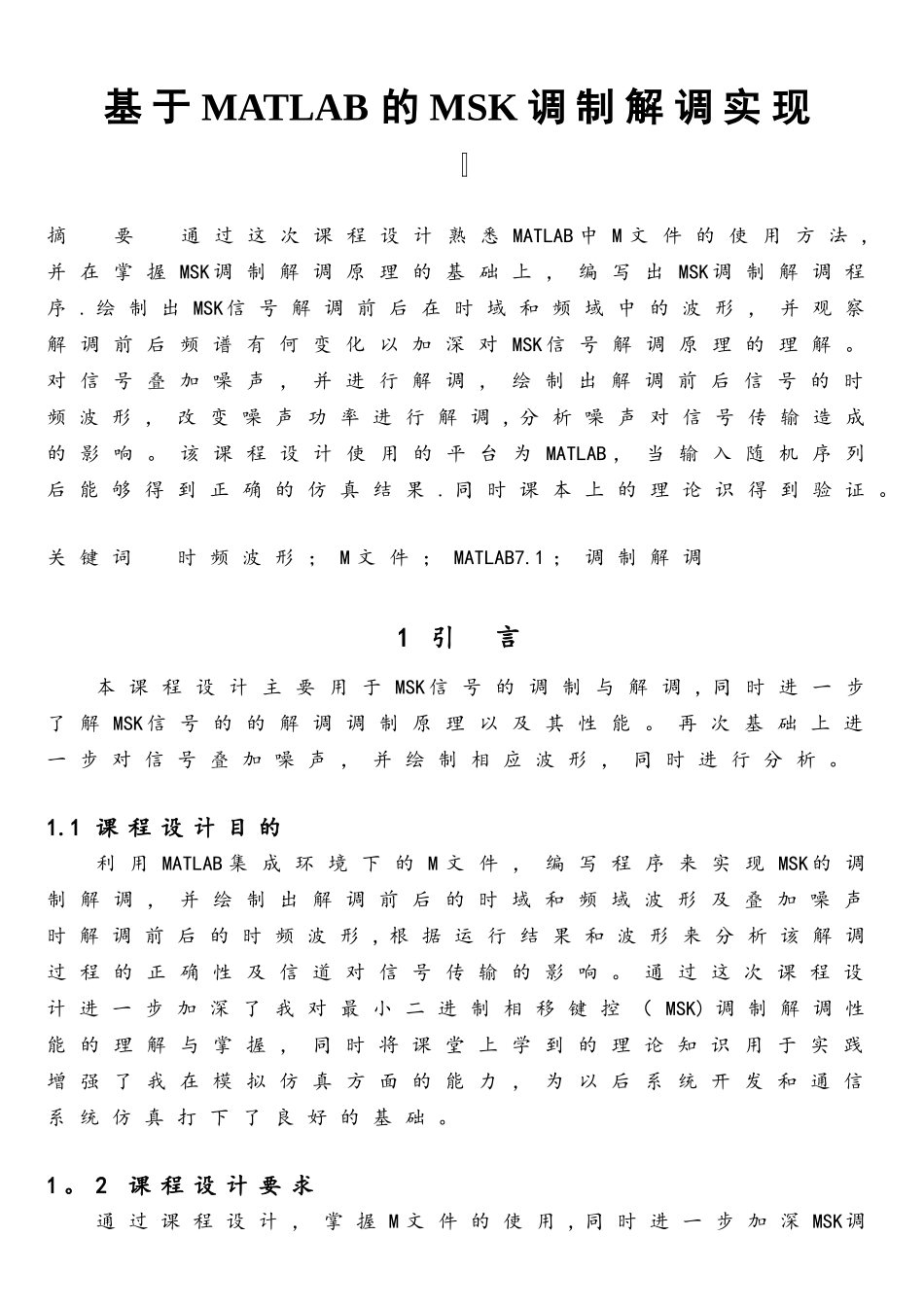 基于MATLAB的MSK调制解调实现_第1页